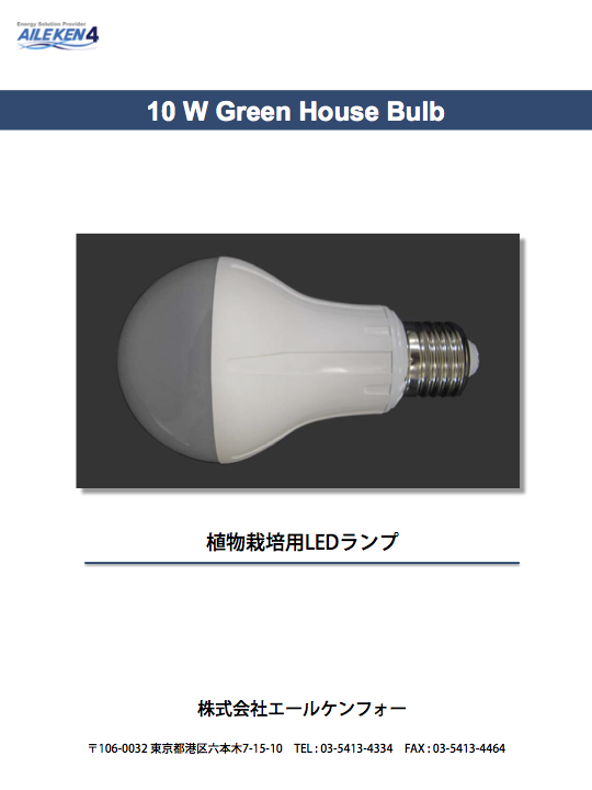 10 W Green House Bulb