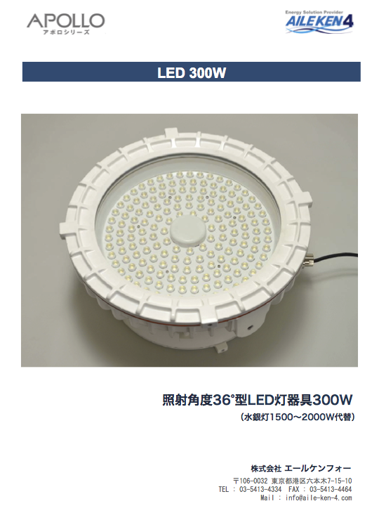 LED 300W