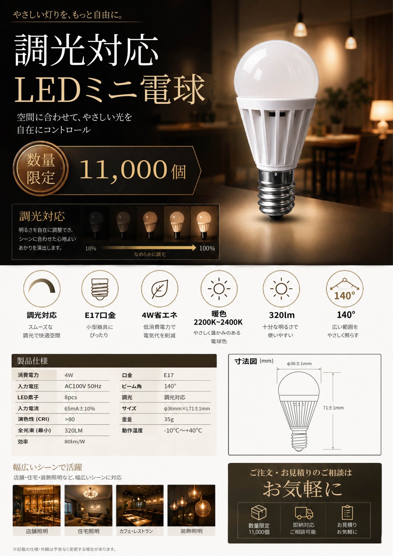 調光対応LEDミニ電球