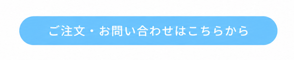 問い合わせバナー